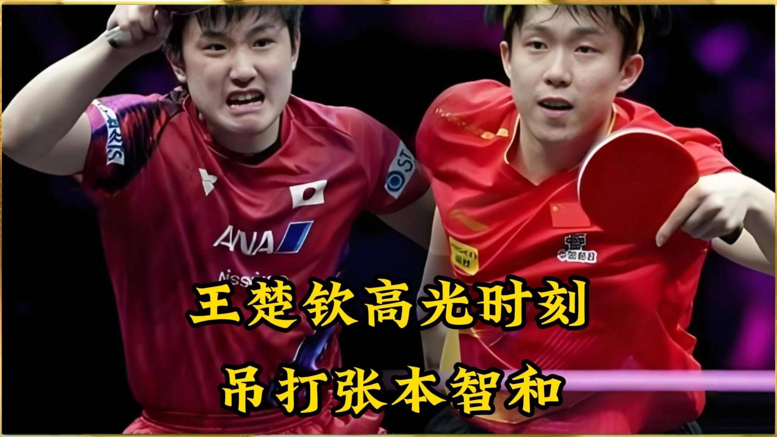 韩国队险胜中国队，张本智和点燃赛场