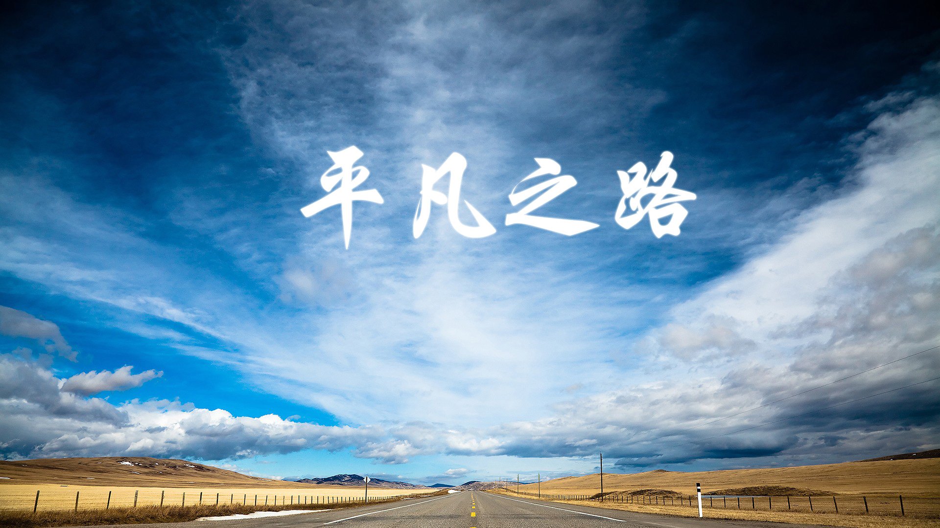 王座阶梯，英超争冠夜的卡马文加诗篇